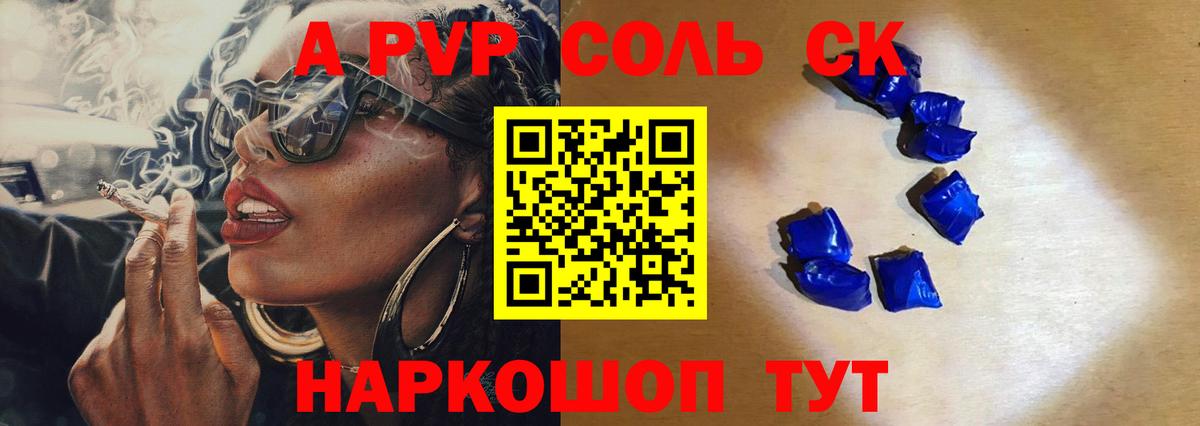 А ПВП Crystall  A-PVP СК  Альфа ПВП  Вход с VPN  Россошь  А ПВП СК КРИС 
