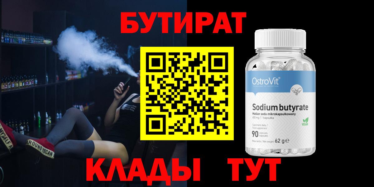 Бутират GHB Россошь