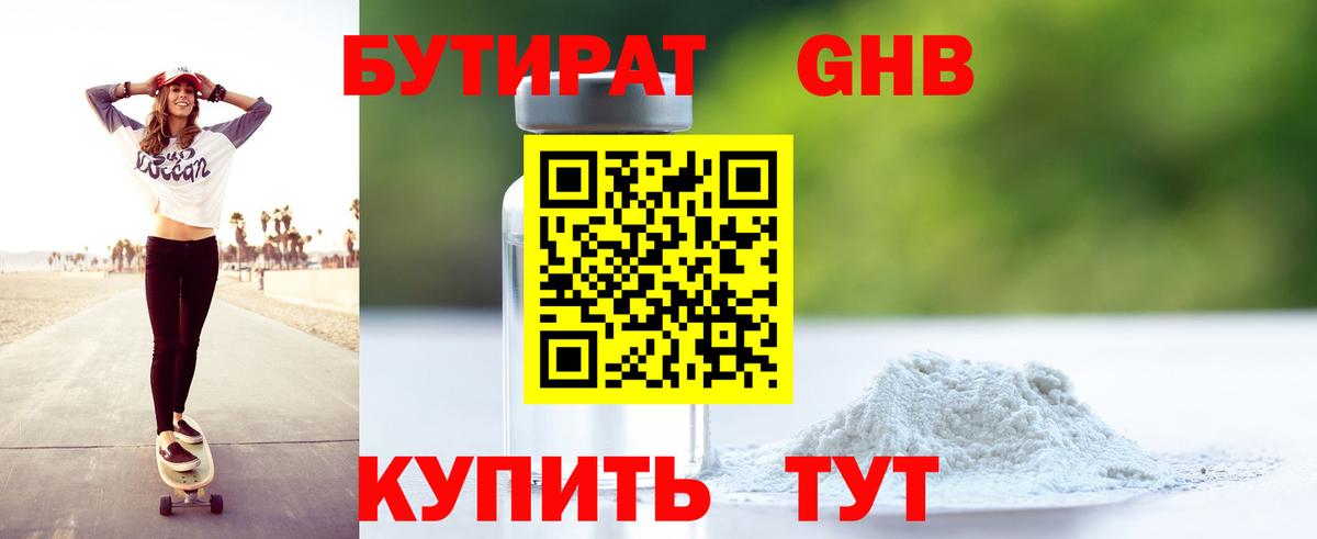 Бутират  Вход с VPN  Россошь  Бутират бутик 