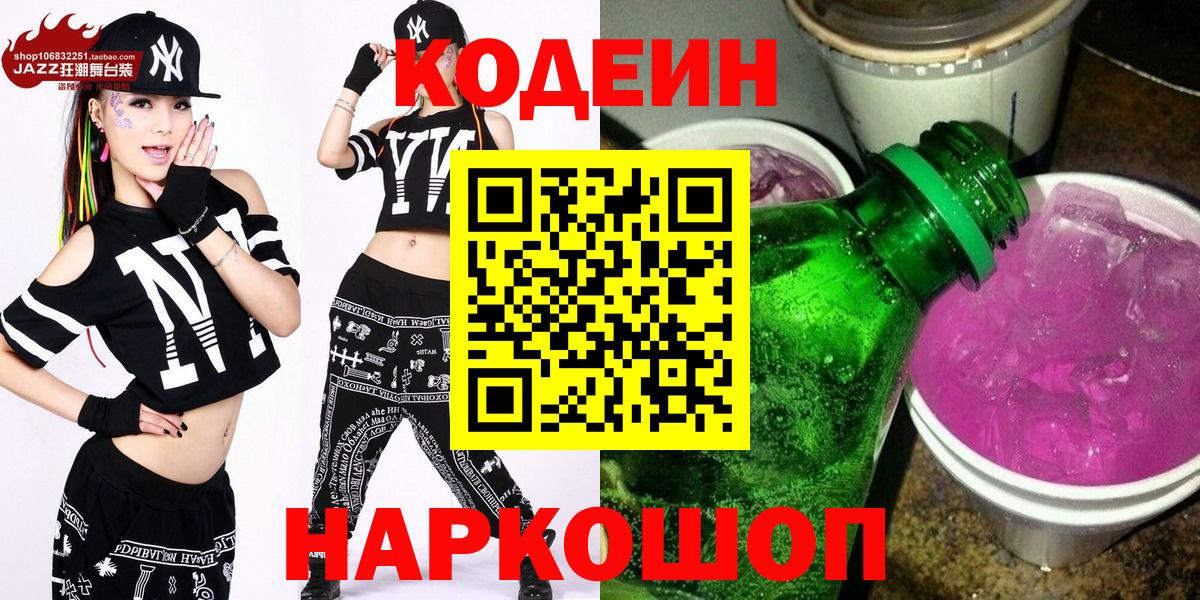 Кодеиновый сироп Lean Purple Drank Россошь