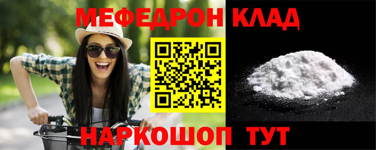 Мефедрон Россошь
