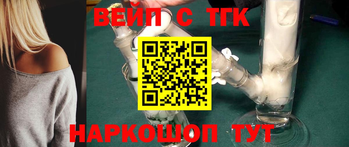 Дистиллят ТГК вейп с тгк Россошь